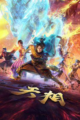 励志动漫 风与铁匠 高清封面
